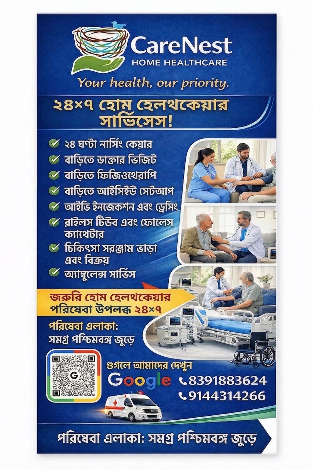 CareNest Services Bengali